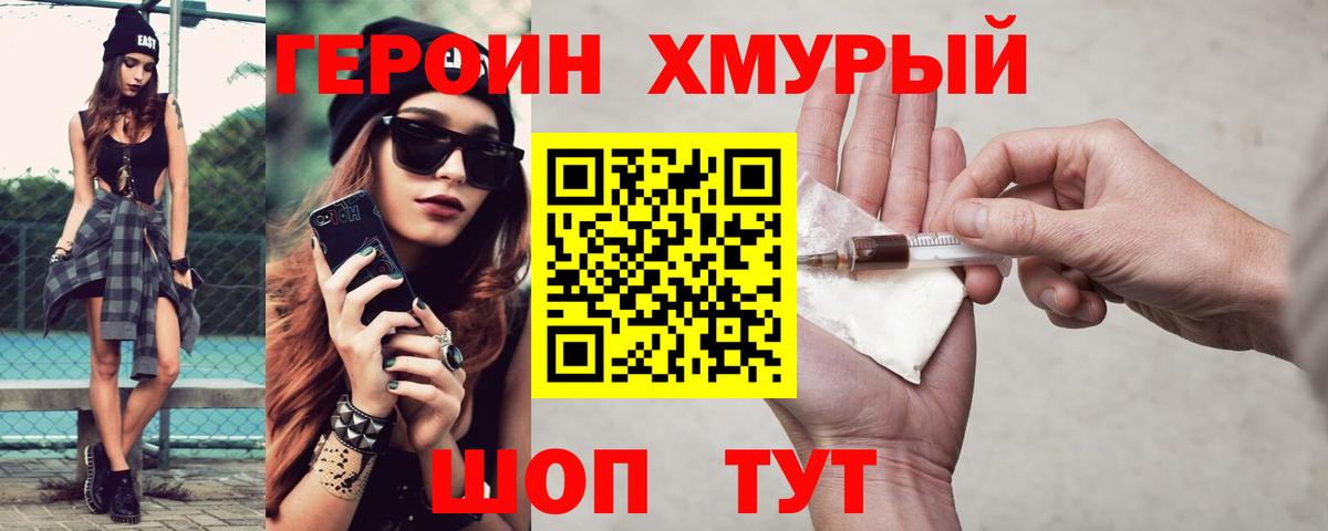 ГЕРОИН белый  Вход с VPN  Зеленодольск 