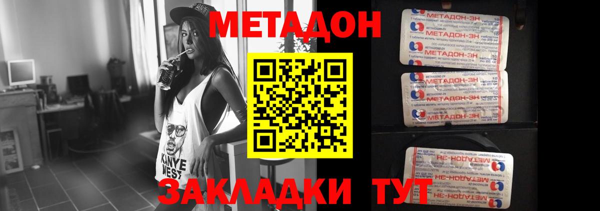 МЕТАДОН белоснежный Зеленодольск